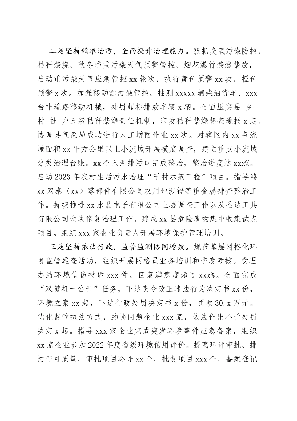 生态环境局2023年上半年工作总结和下半年工作计划_第2页