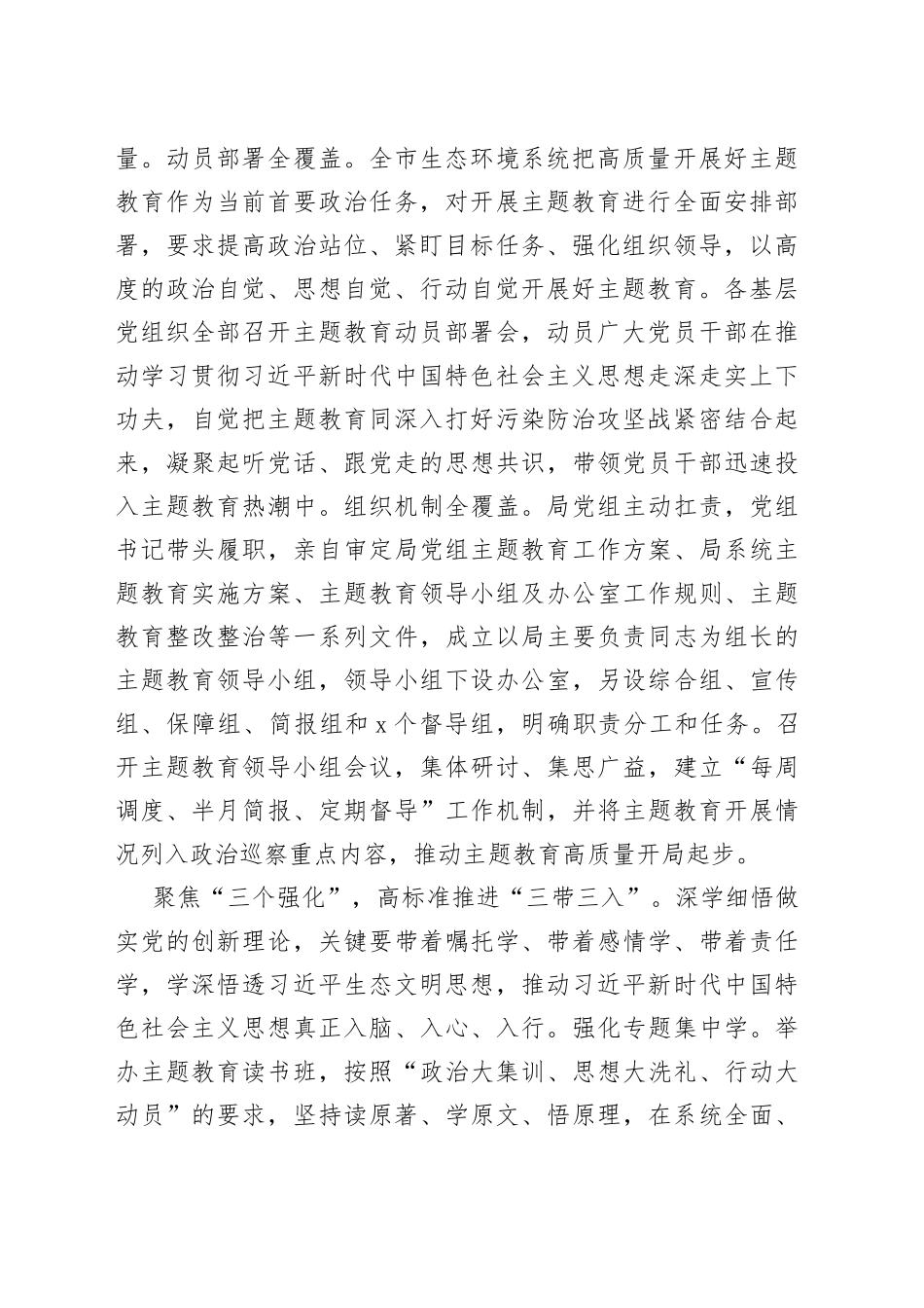 生态环境局在巡回指导组阶段性主题教育工作总结推进会上的汇报发言_第2页
