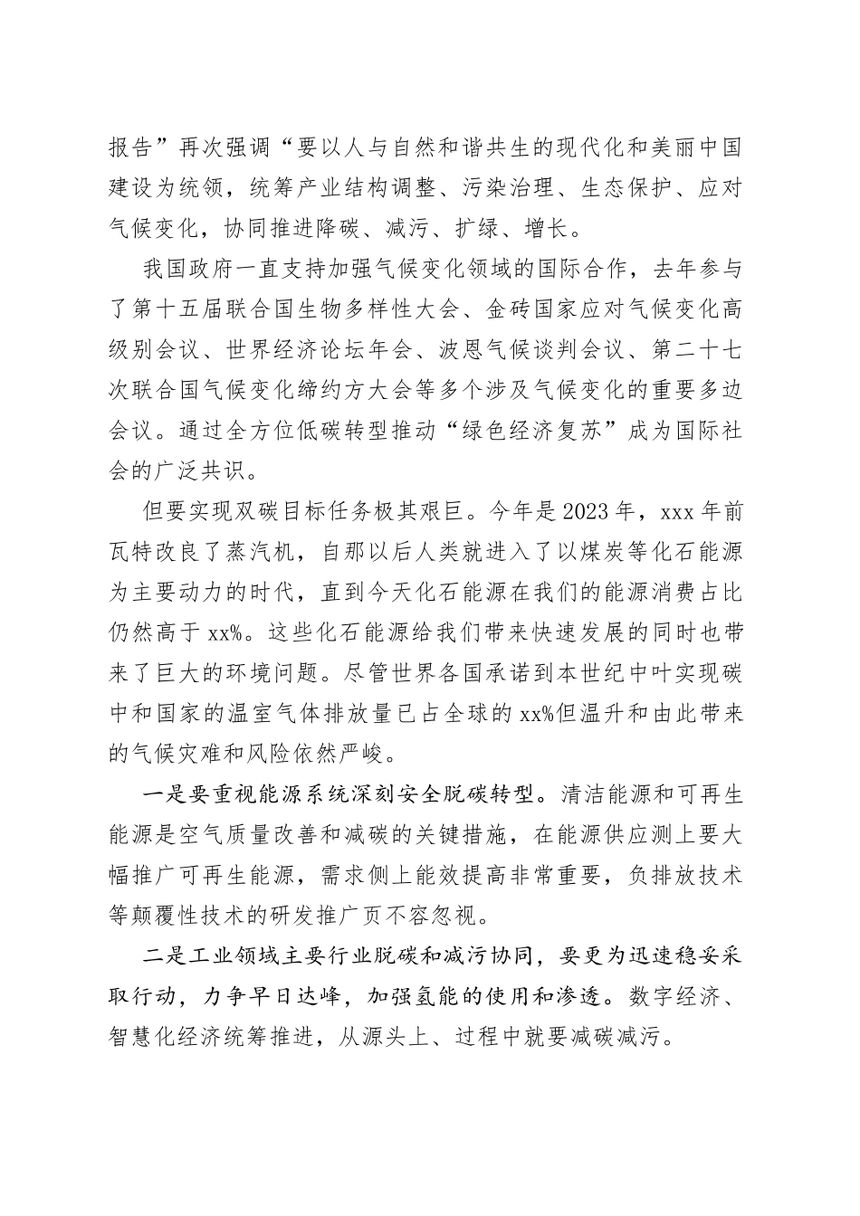 生态经济协会主席在2023年碳中和与高质量发展大会上的致辞（范文）_第2页