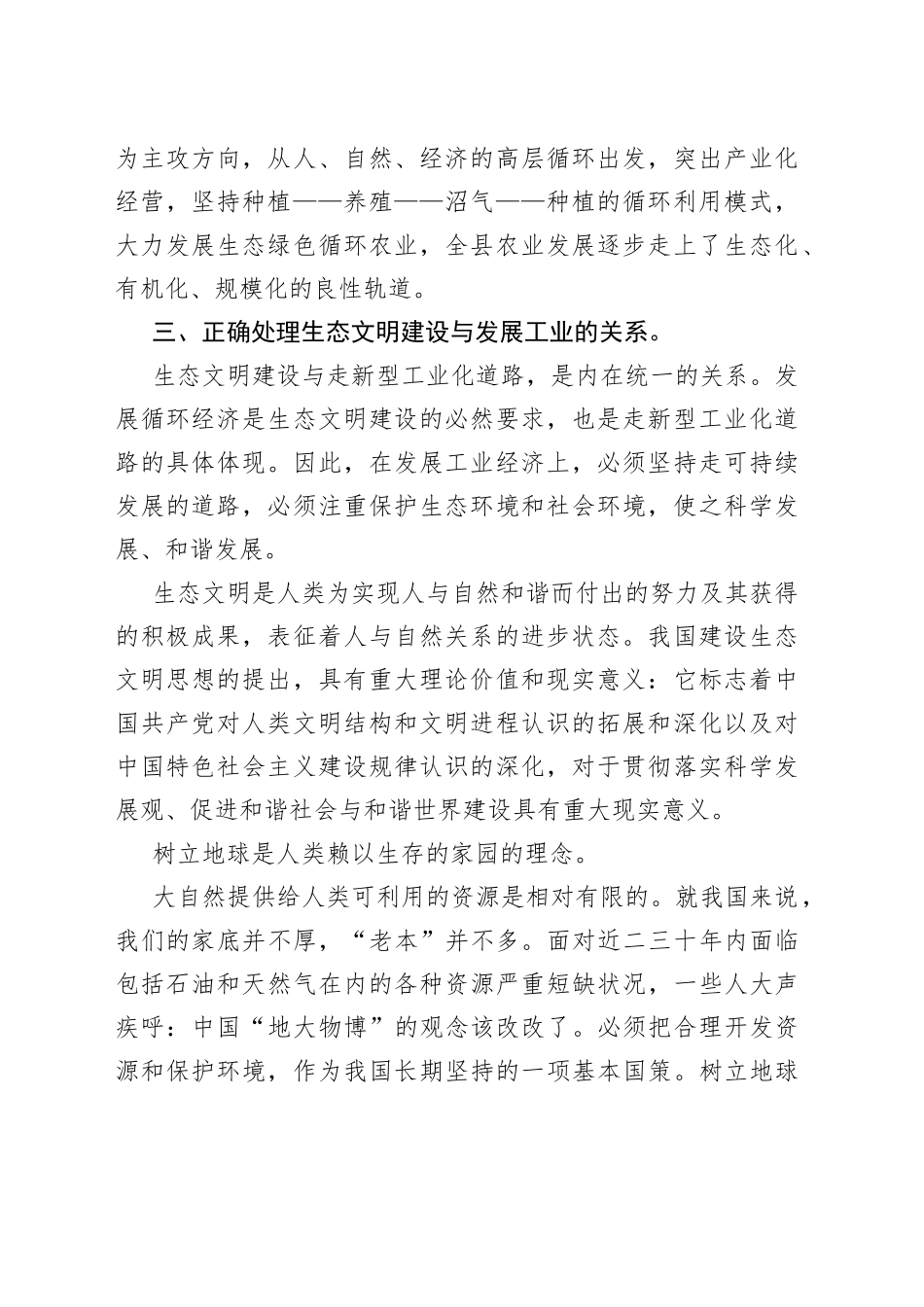 生态文明建设心得体会范文_第2页