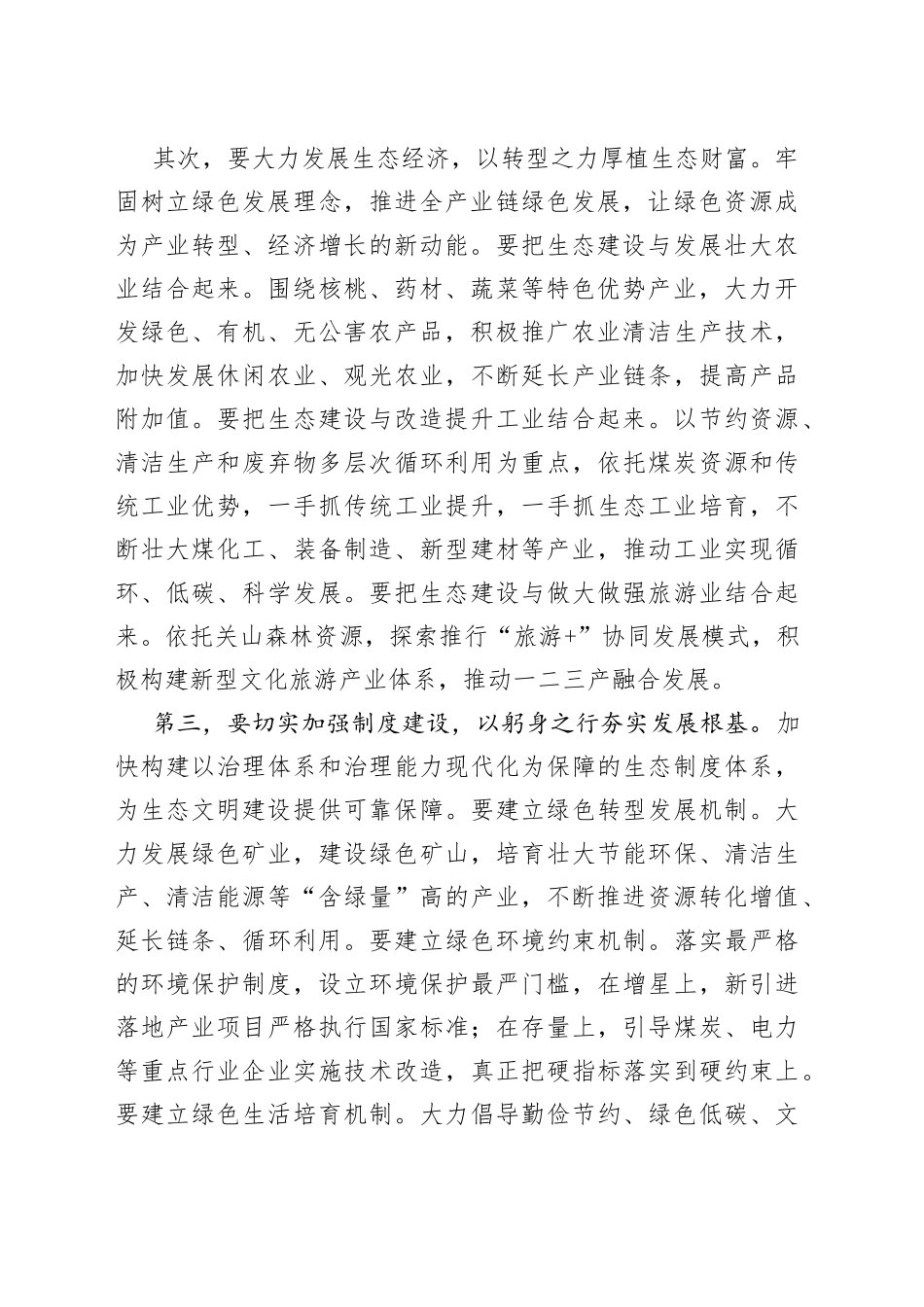 生态文明建设研讨发言_第2页