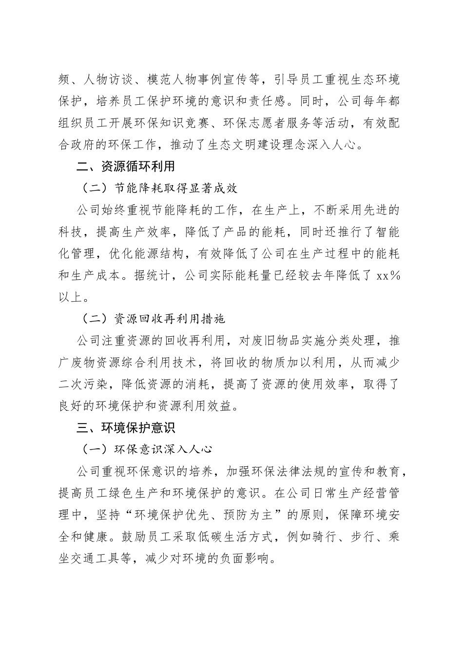 生态文明建设自查报告_第2页