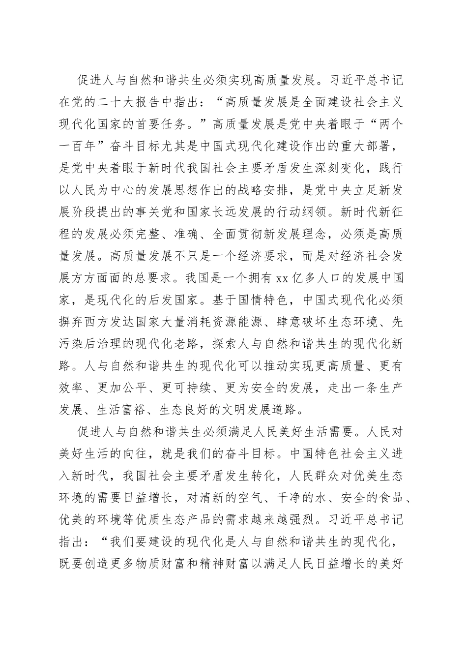 生态专题党课：建设人与自然和谐共生的现代化_第2页