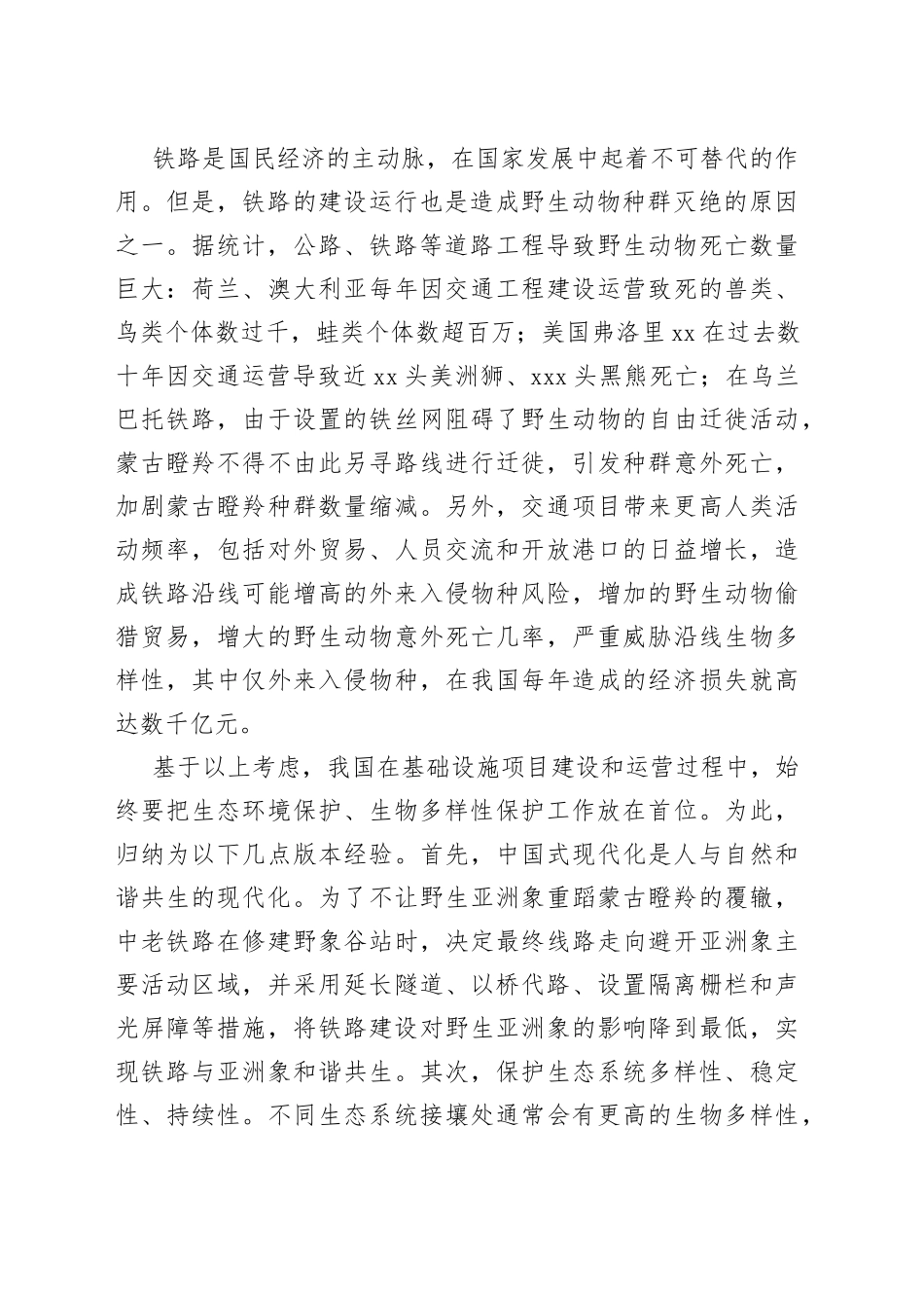 生物多样性保护的中国版本_第2页