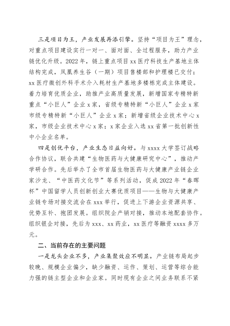 生物医药与大健康产业工作情况总结_第2页