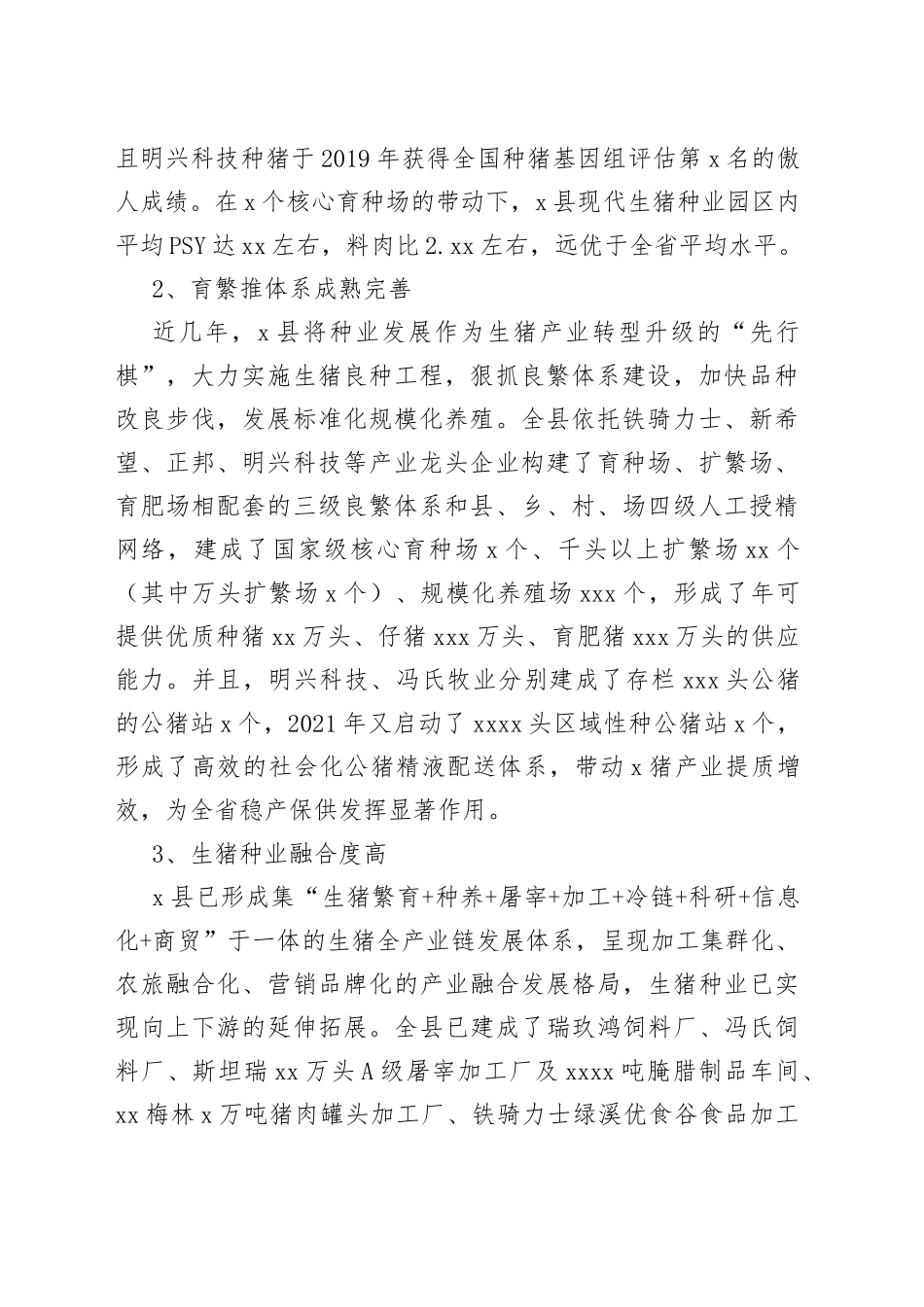 生猪种业创新发展路径研究_第2页