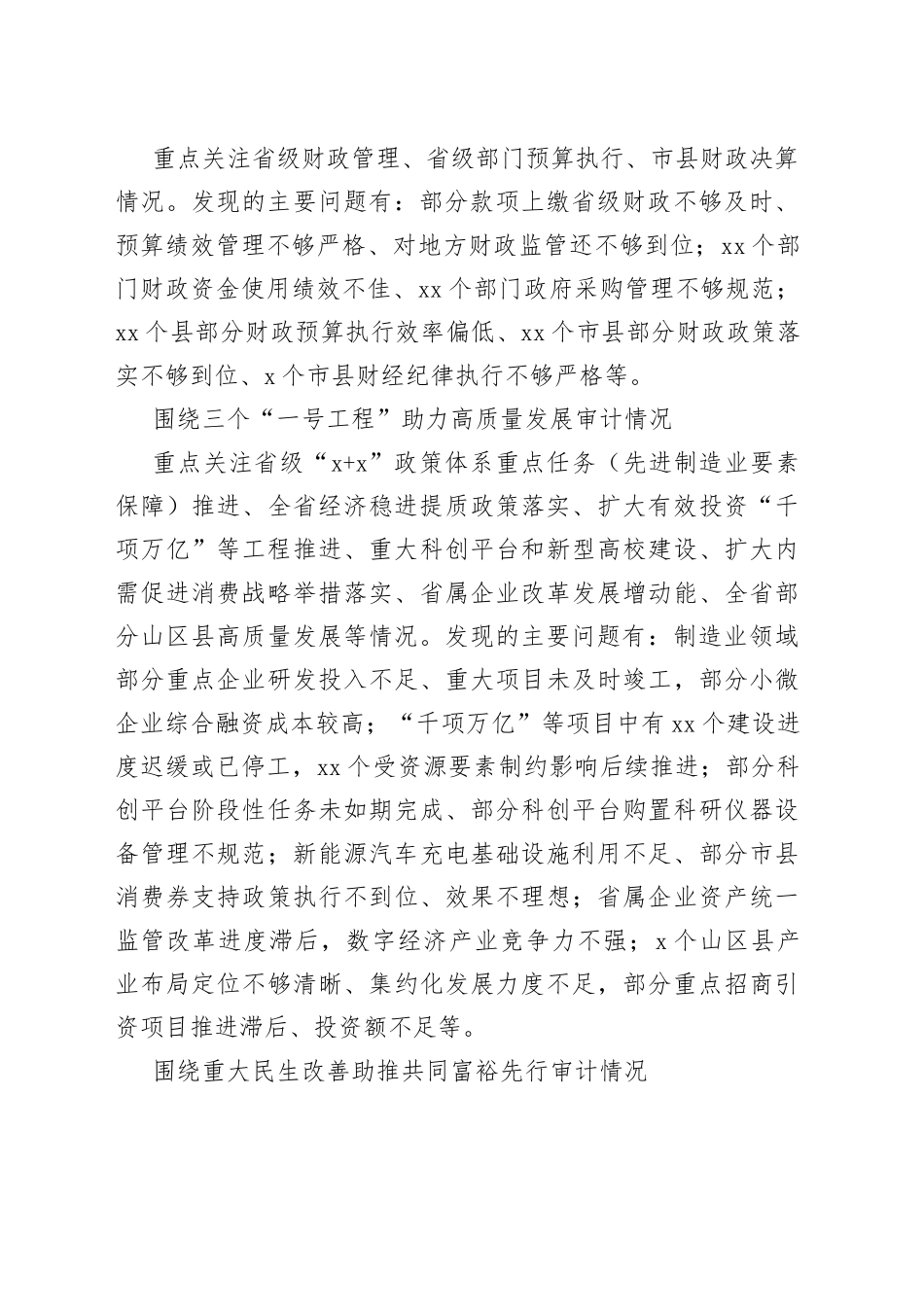 省2022年度审计工作报告（20230726）_第2页