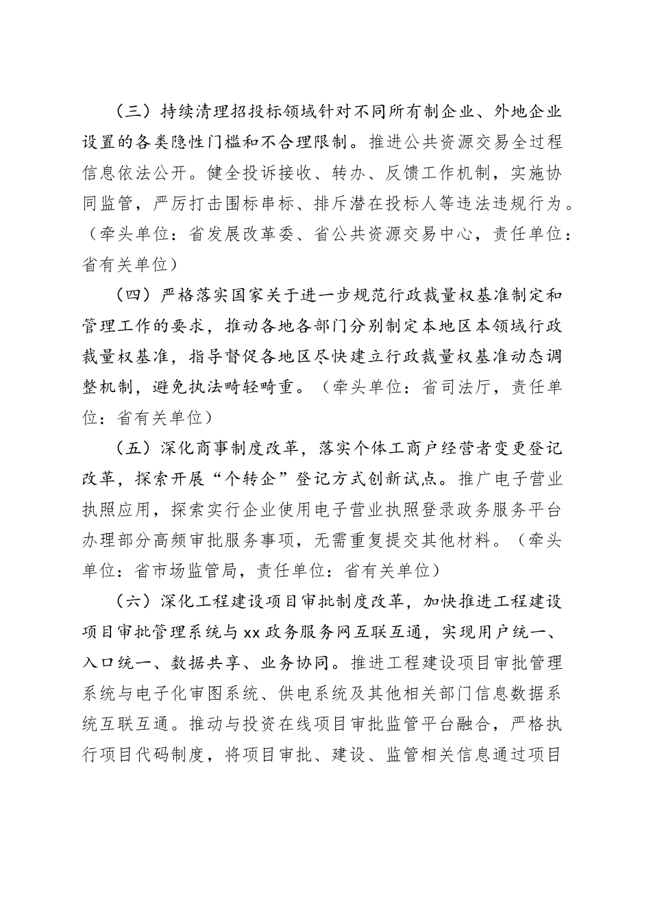 省2023年深化“放管服”改革工作要点（20230302）_第2页