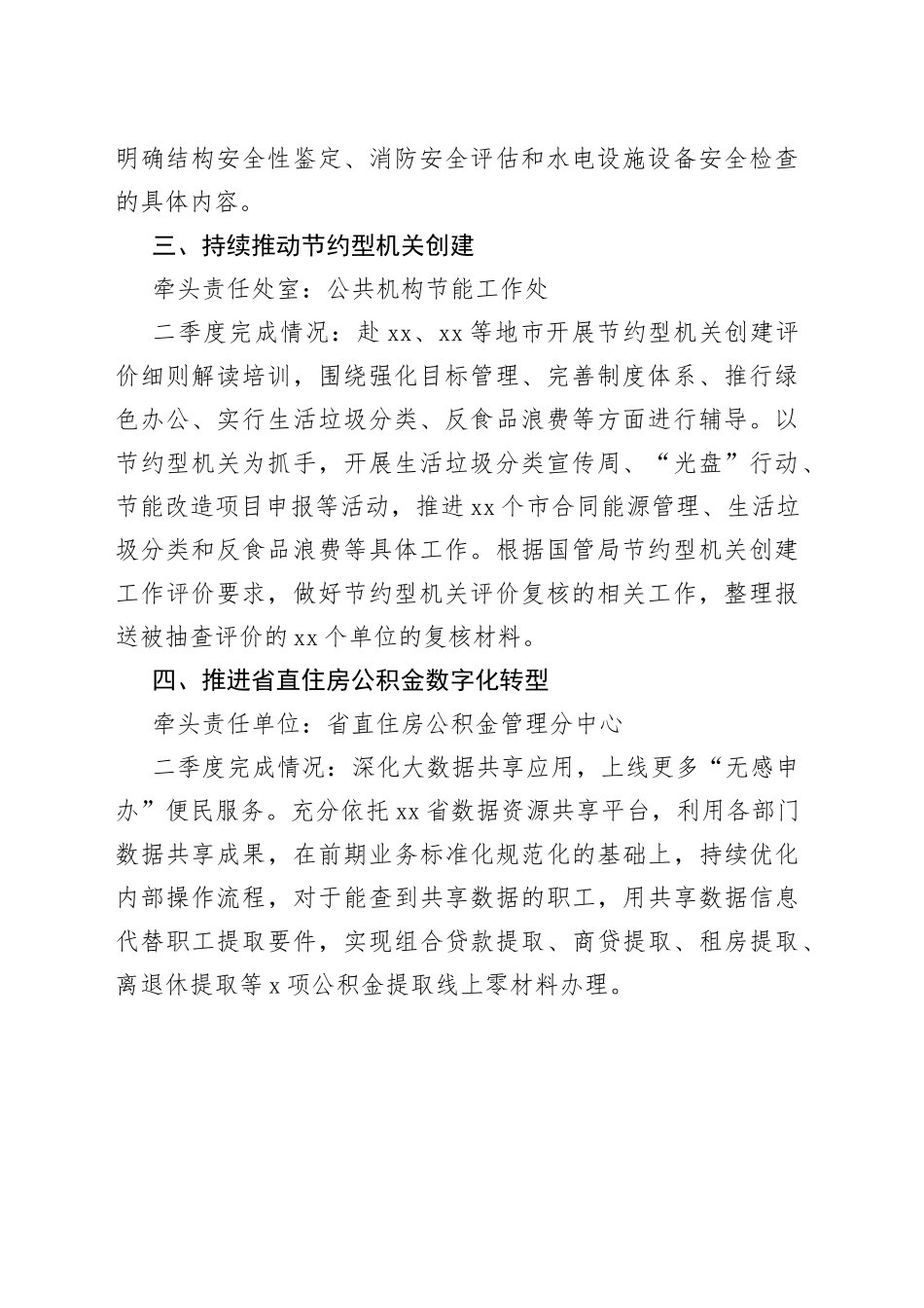 省管局2023年重点工作二季度完成情况（2230706）_第2页