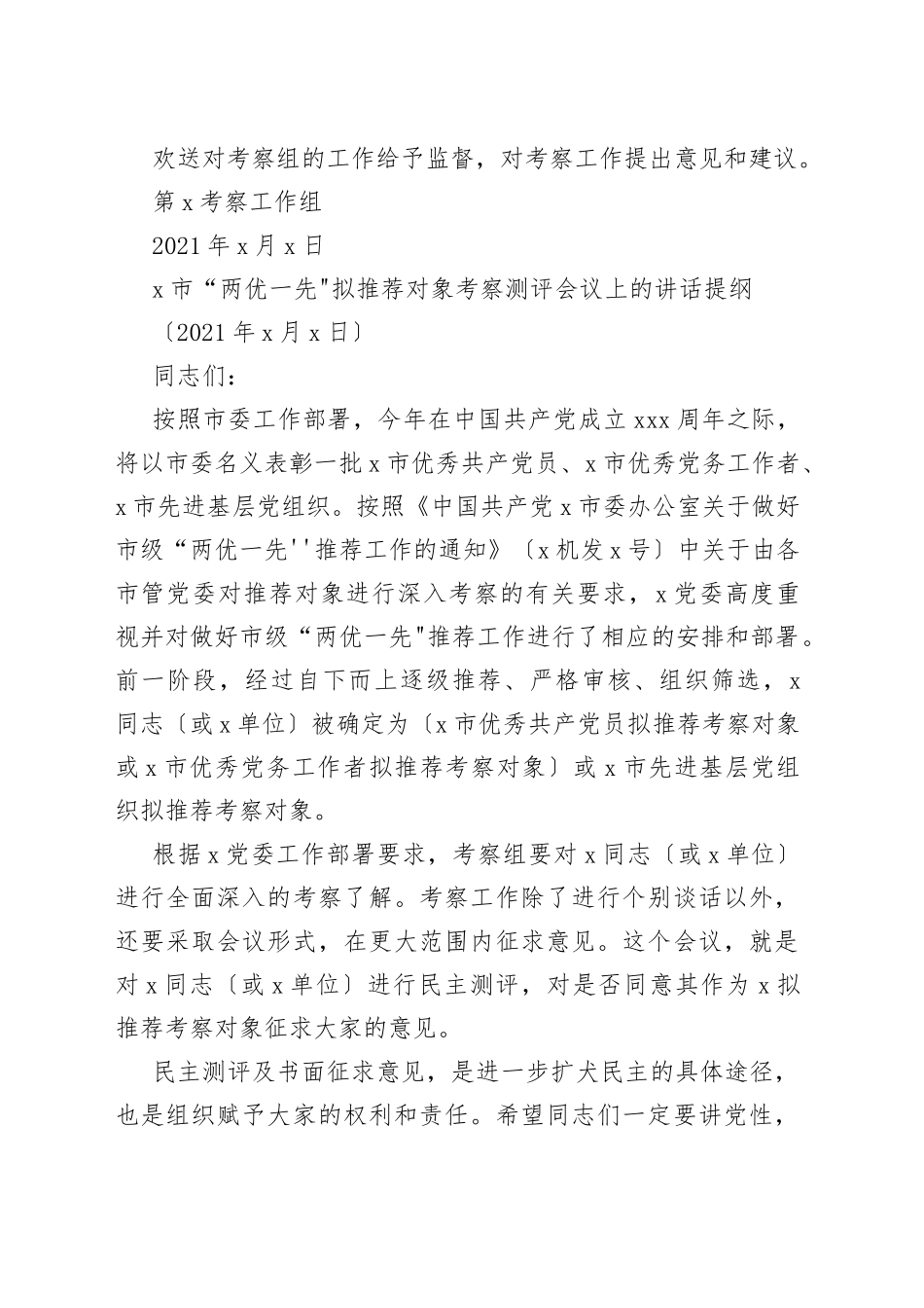 省级“两优一先”考察全流程全套资料_第2页