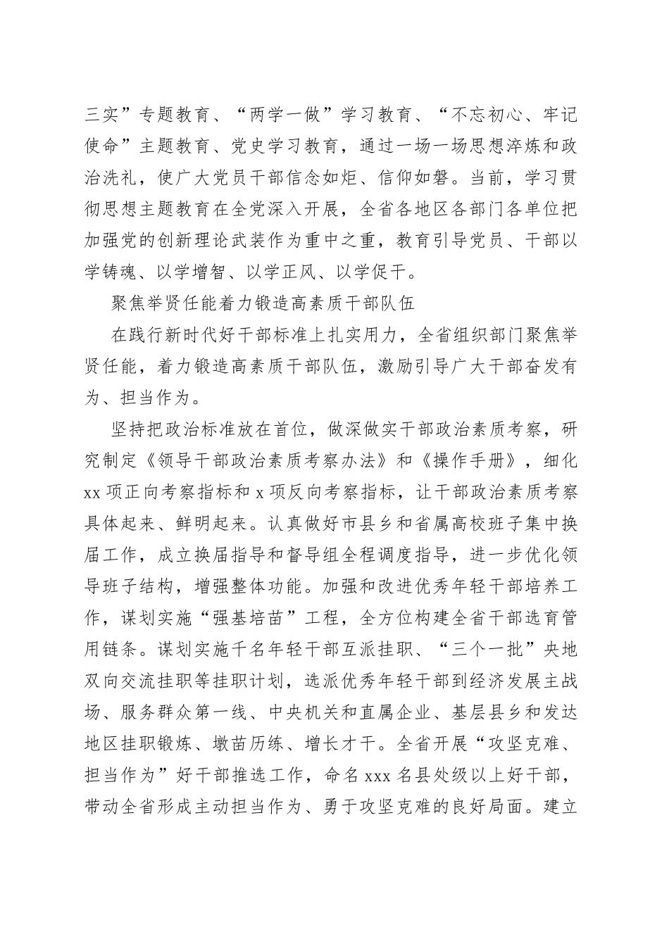 省级党建工作和组织工作总结_第2页