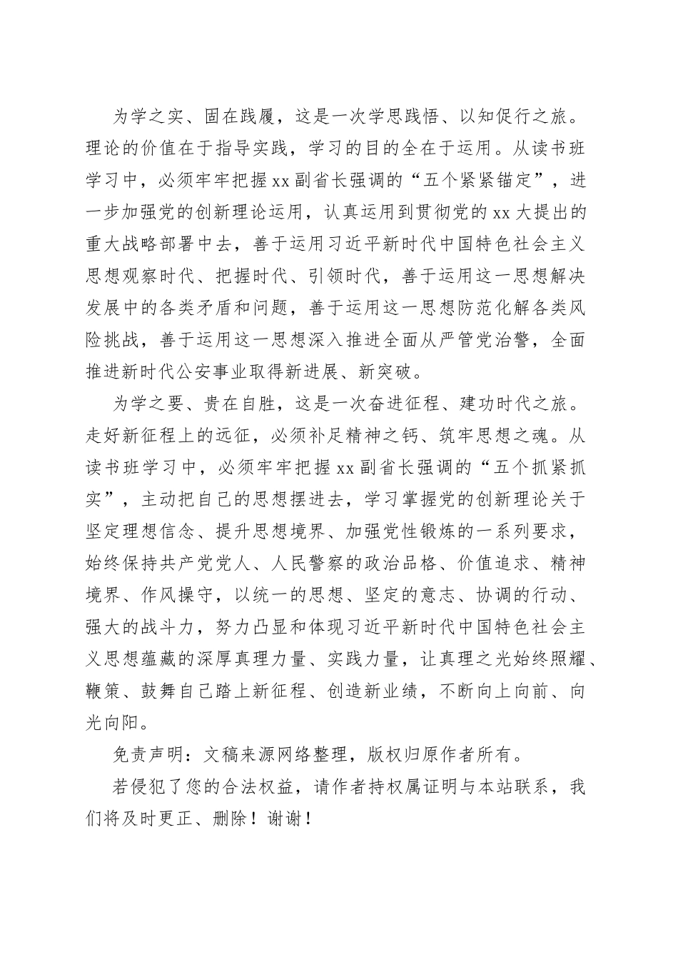 省级机关干部在主题教育读书班心得体会_第2页
