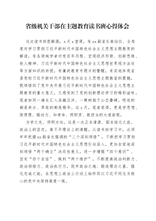 省级机关干部在主题教育读书班心得体会