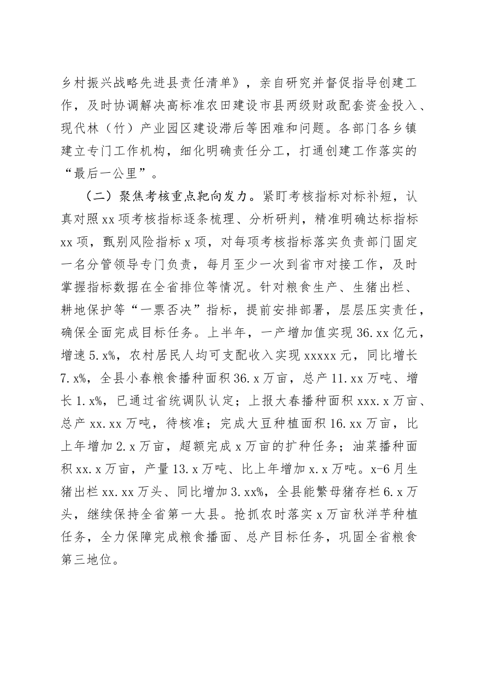 省级乡村振兴先进县创建工作推进情况汇报_第2页