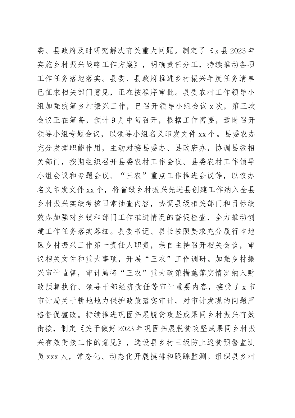 省级乡村振兴先进县创建工作专班工作推进情况汇报_第2页