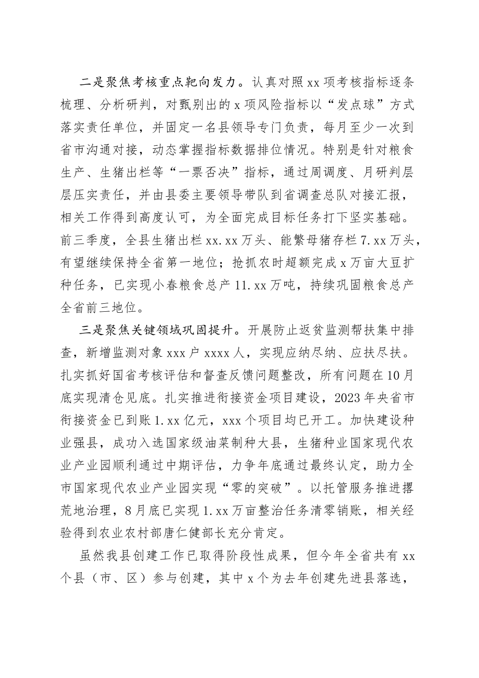 省级乡村振兴先进县创建情况汇报_第2页