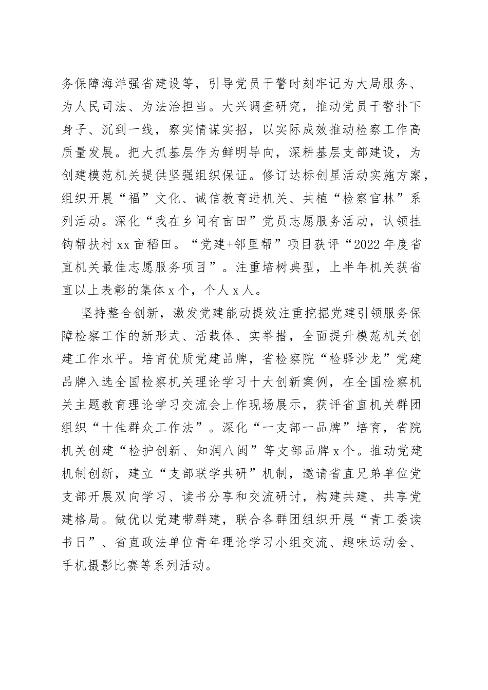 省检察院深入开展主题教育突出“四个坚持”建设“六型”模范机关（20230724）_第2页