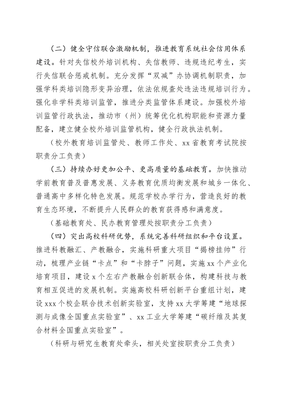 省教育厅2023年度营商环境建设实施方案（20230627）_第2页