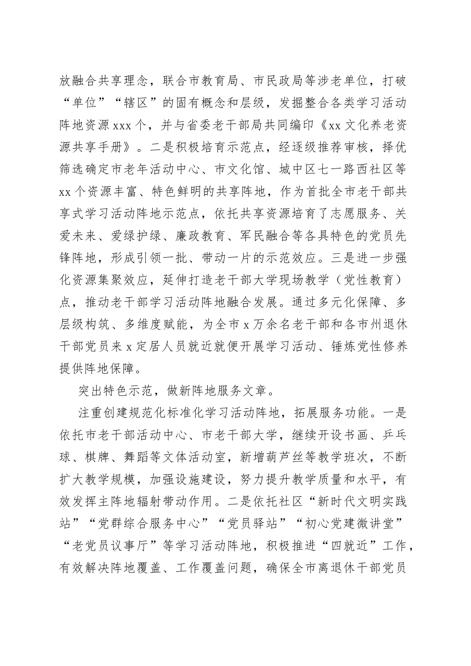 省老干部学习活动阵地共建共享工作观摩推进会经验交流发言材料_第2页