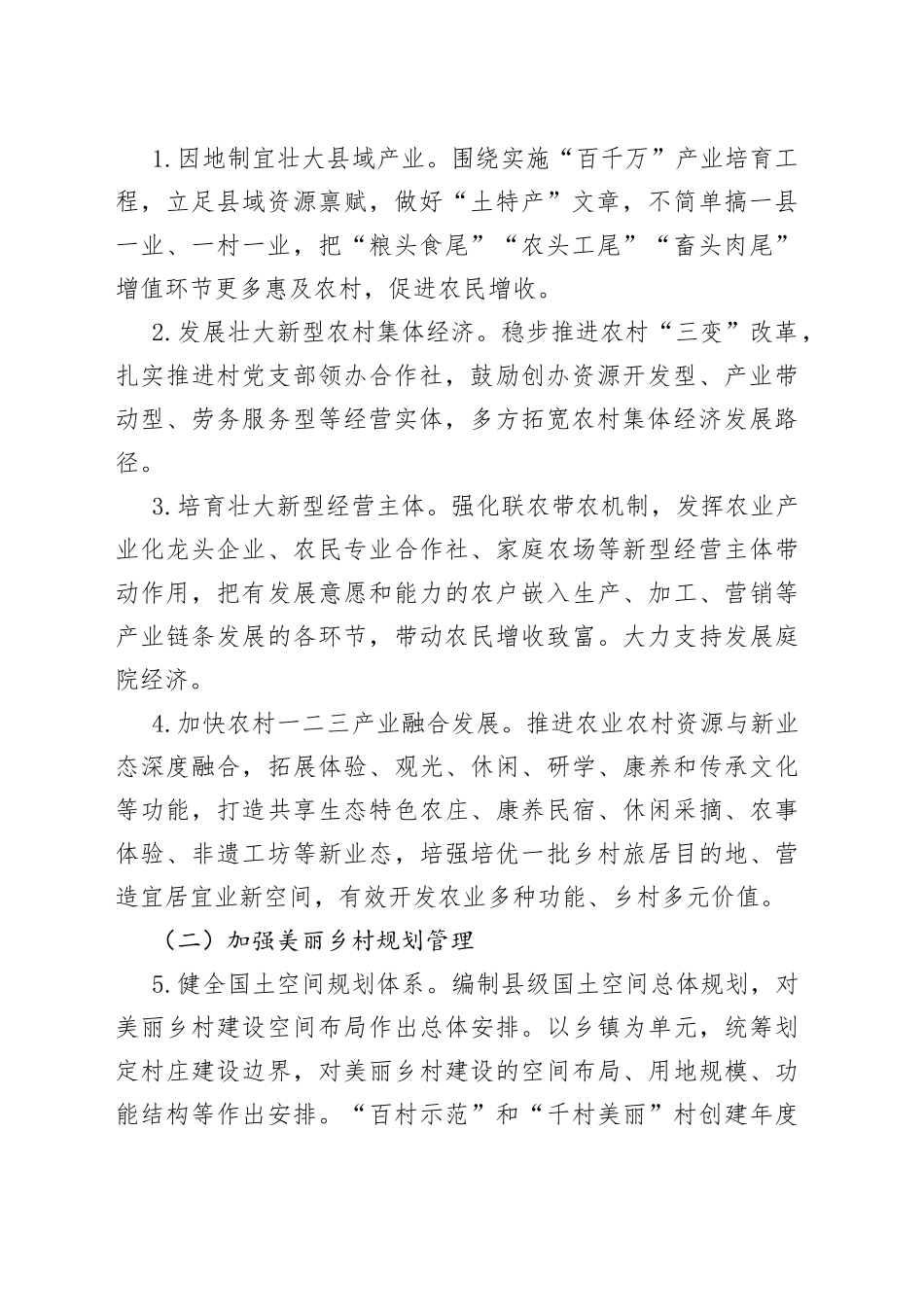 省美丽乡村建设实施方案（2023年7月18日）_第2页