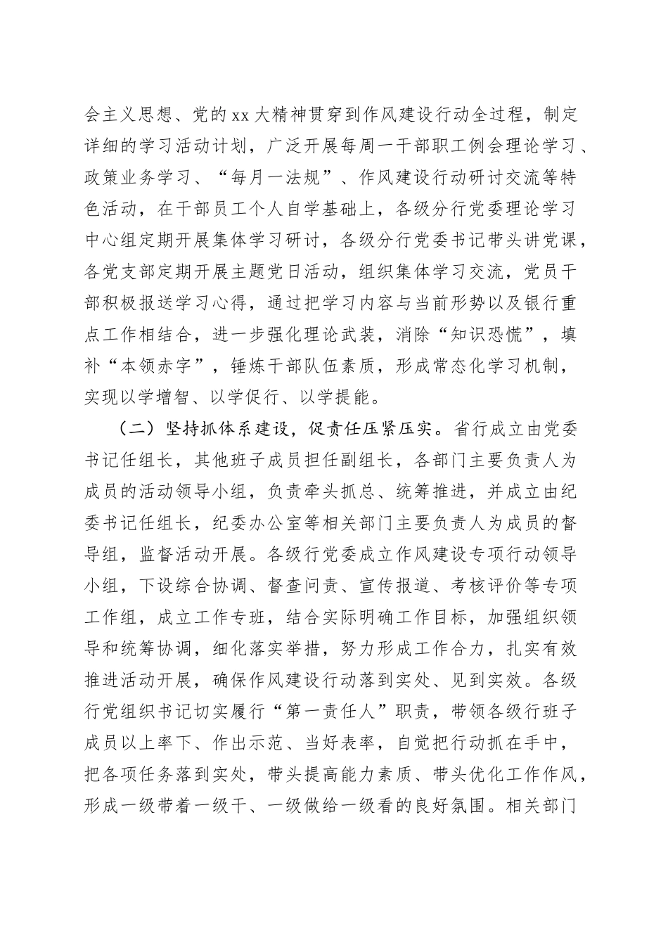 省农行作风建设行动开展情况的汇报_第2页