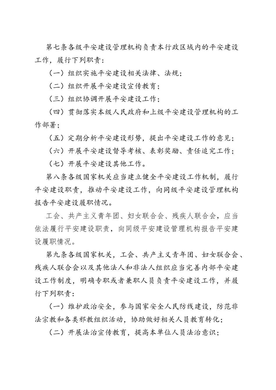 省平安建设条例_第2页