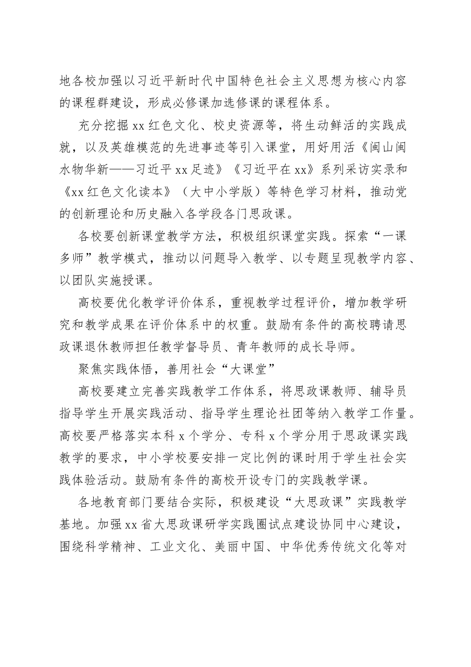 省全面推进“大思政课”建设的实施方案（2023年7月20日）_第2页