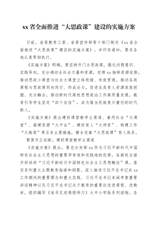省全面推进“大思政课”建设的实施方案（2023年7月20日）
