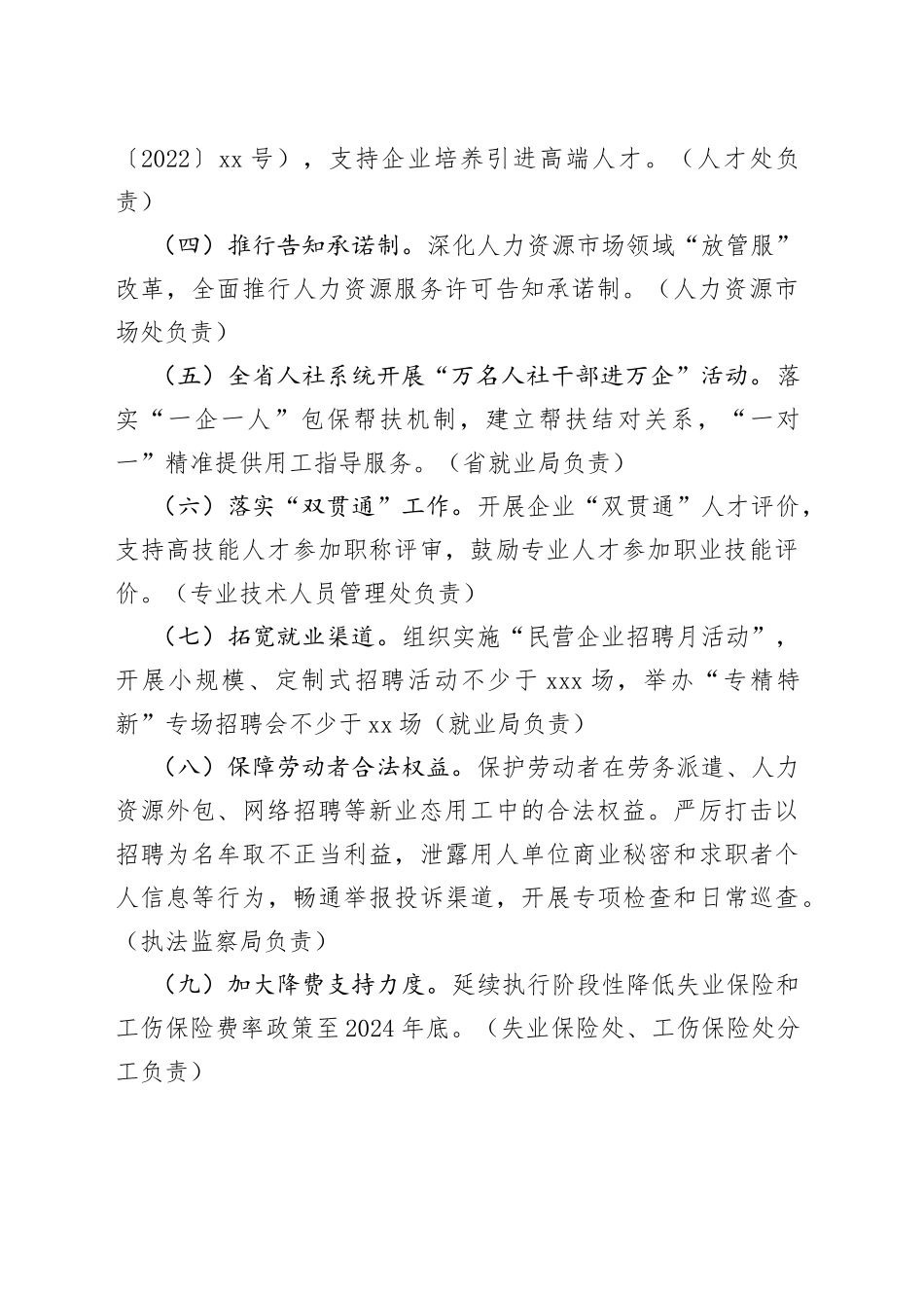 省人社厅2023年度营商环境建设实施方案（20230721）_第2页