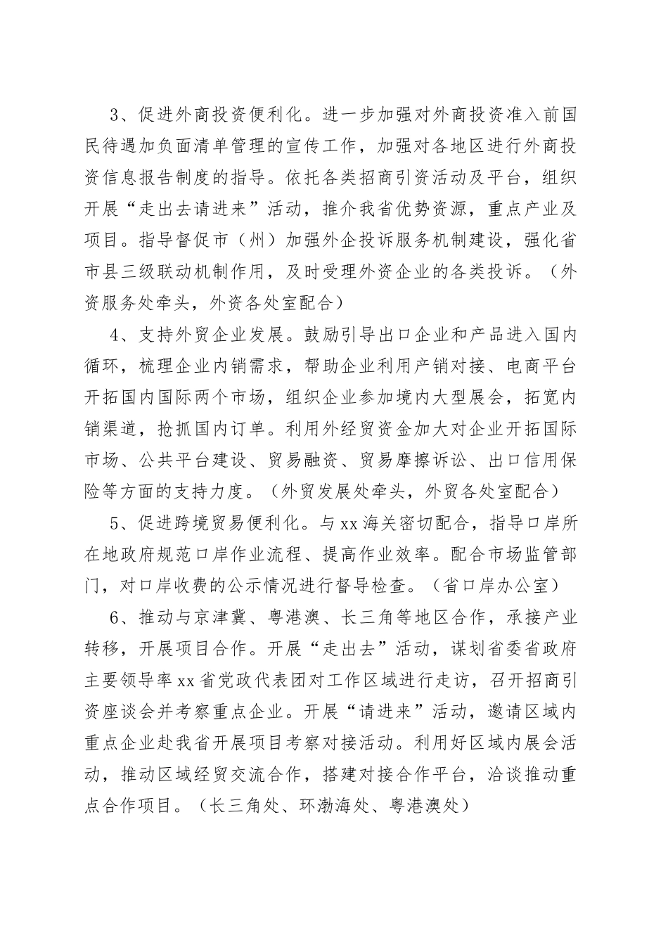 省商务厅2023年营商环境建设实施方案（20230621）_第2页