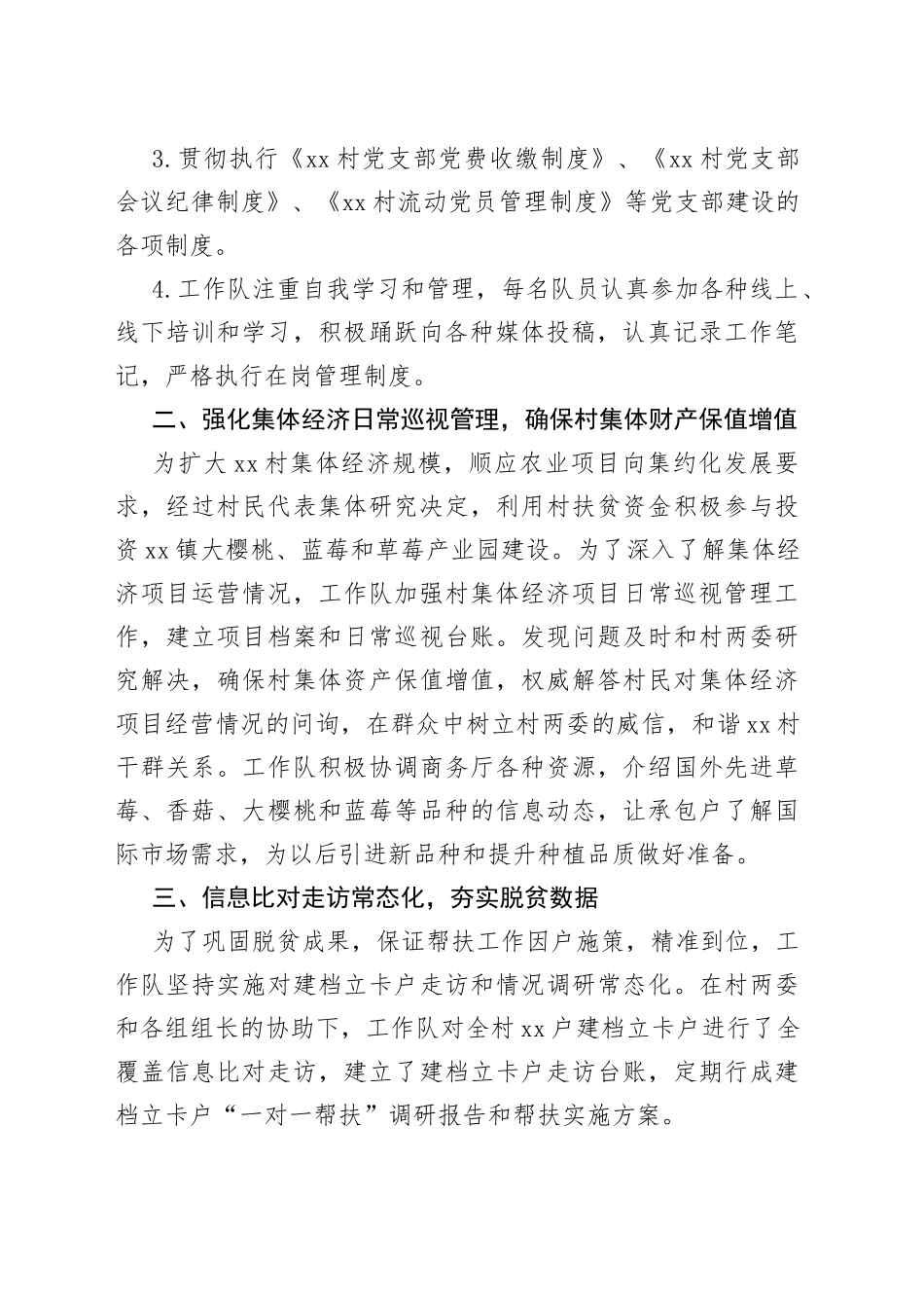 省商务厅驻村工作队2023年上半年工作总结_第2页