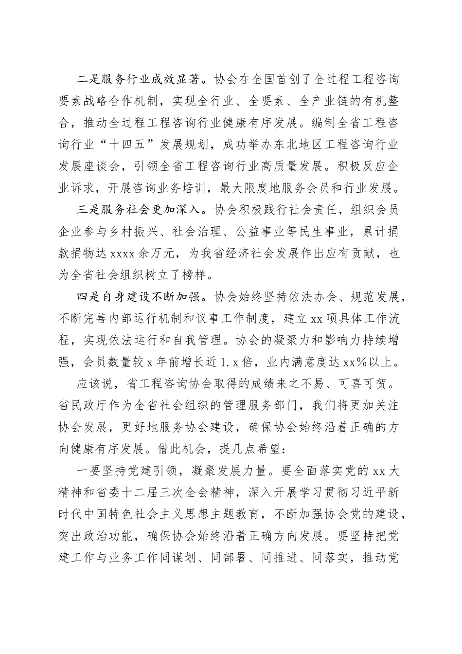 省社会组织管理局局长在省工程咨询协会第六次会员大会上的讲话_第2页