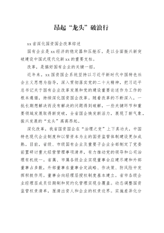 省深化国资国企改革综述