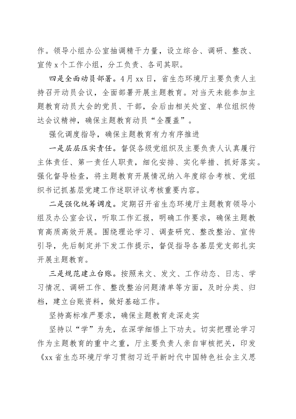 省生态环境厅扎实推动主题教育成果转化走深走实_第2页