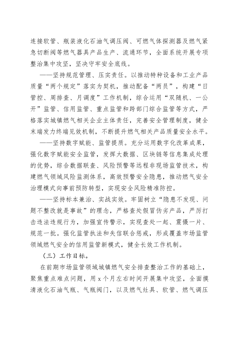 省市场监管系统城镇燃气安全专项整治行动实施方案（20230824）_第2页