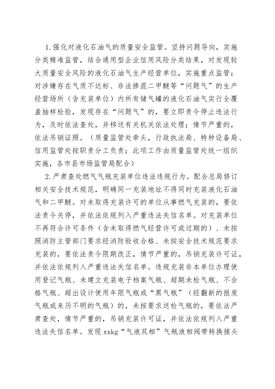 省市场监管系统城镇燃气安全专项整治行动实施方案（20230825）_第2页