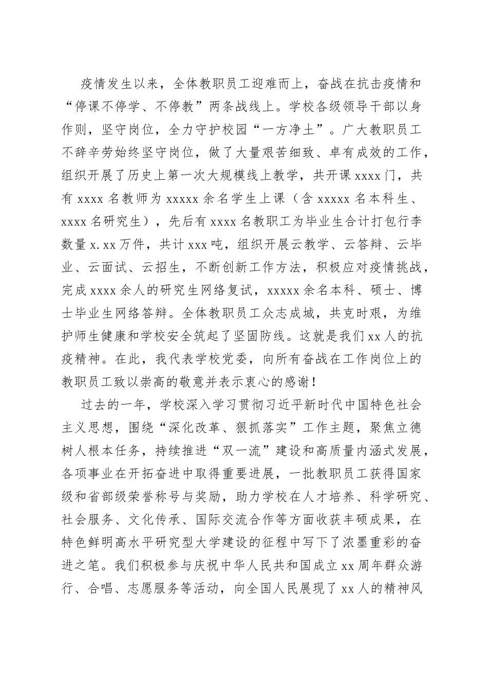 省市县各级领导和高校党委书记、院长在庆祝第xx个教师节座谈会上的讲话材料合集（14篇）_第2页