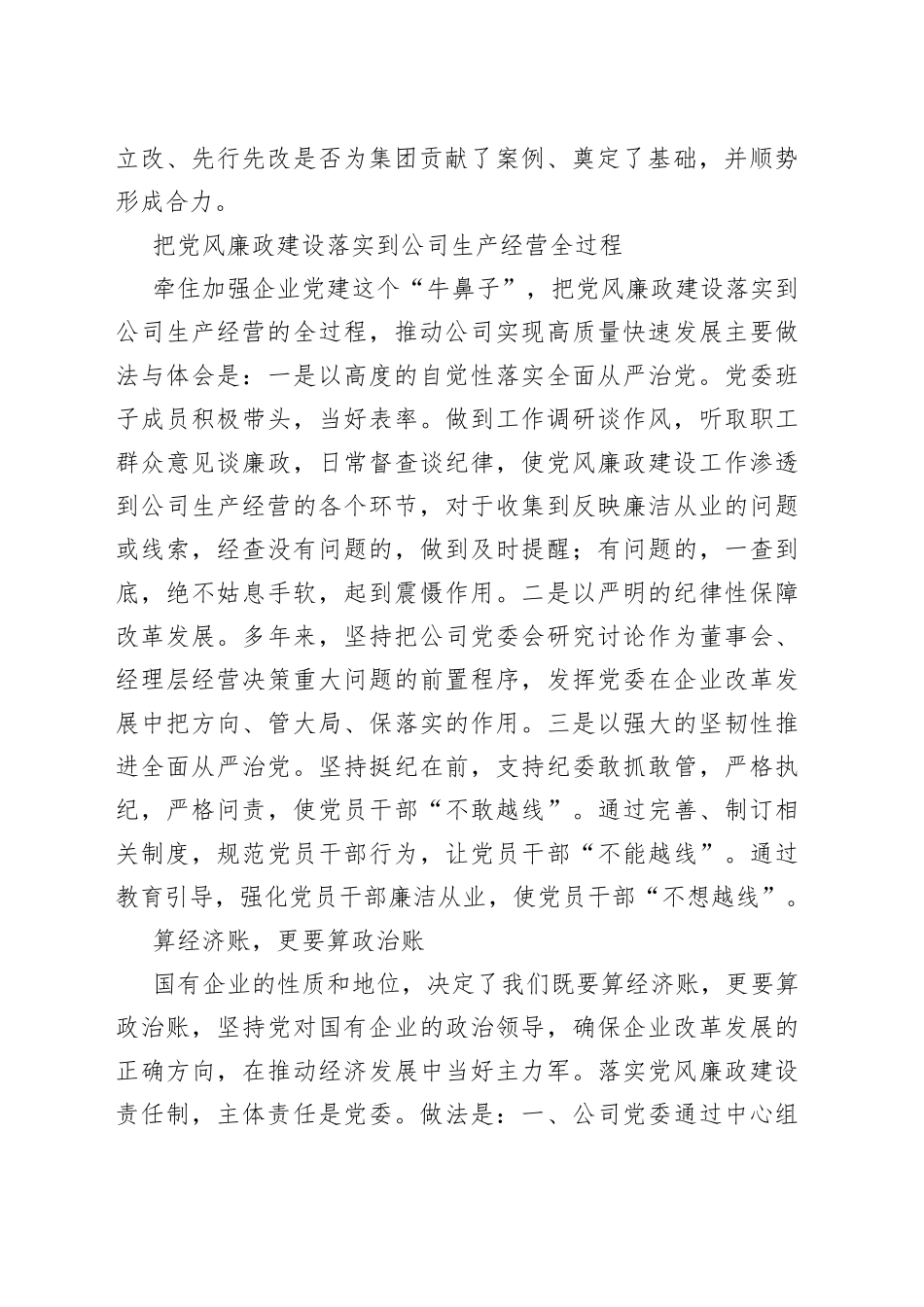 省属国有企业“一把手”谈党风廉政建设_第2页