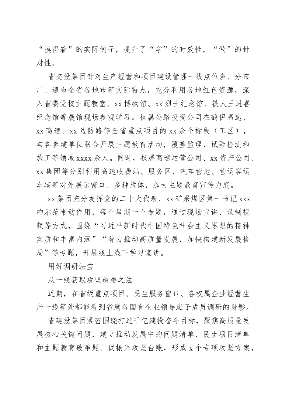 省属国有企业深入开展专题活动综述_第2页