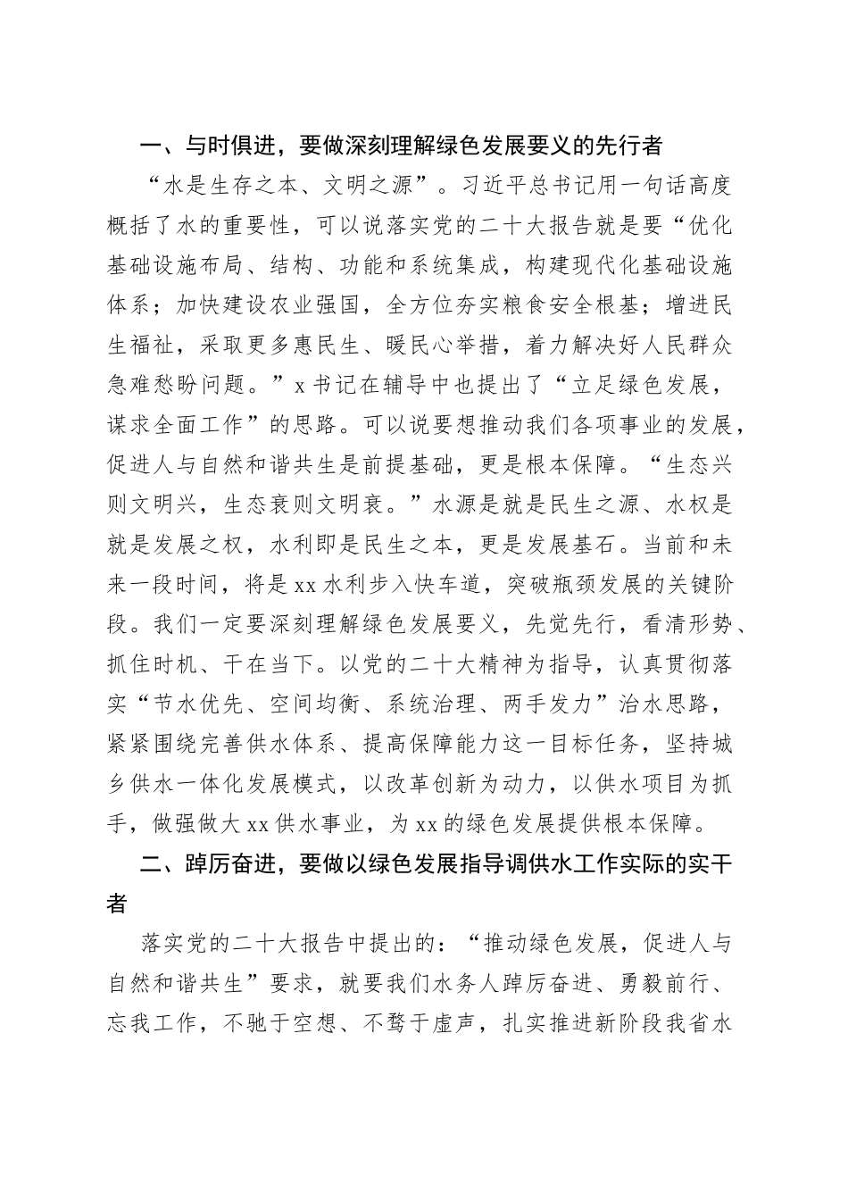 省水务中心干部党校学习发言稿_第2页