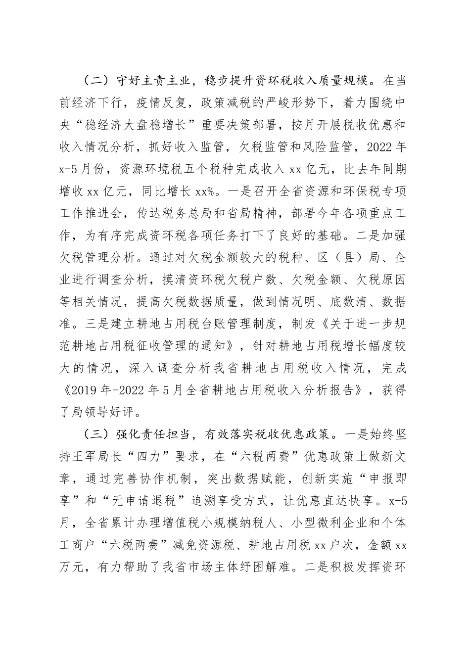 省税务局资源和环境税处上半年工作总结及下半年工作打算_第2页