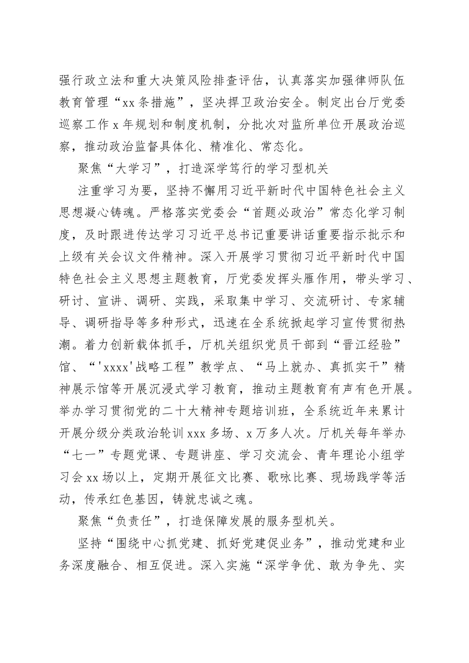 省司法厅坚持“六个聚焦”打造“六型”模范机关（20230706）_第2页