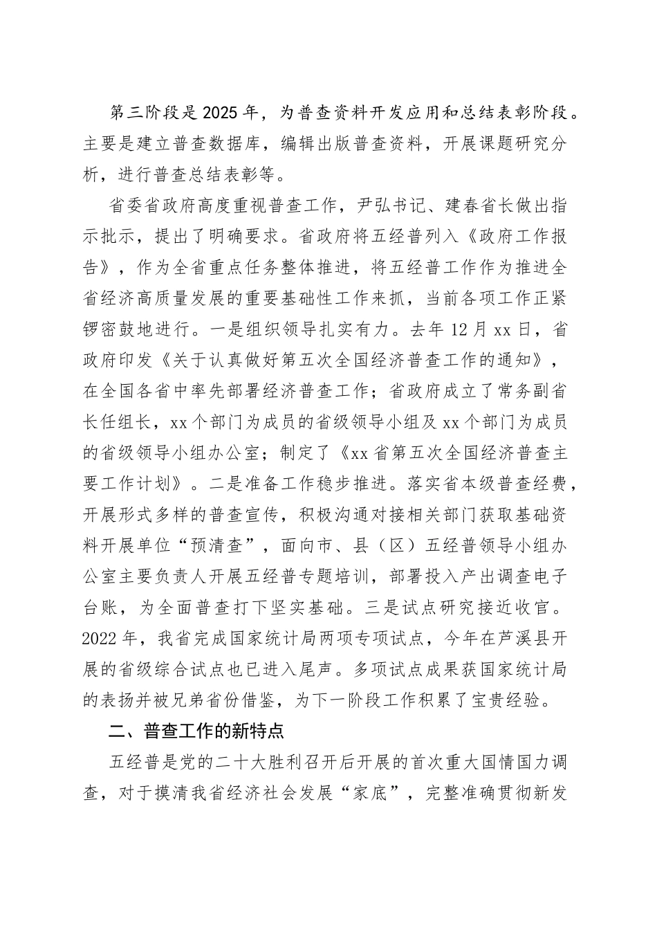 省统计局党组书记、局长、省第五次全国经济普查领导小组副组长方向军在全省第五次全国经济普查电视电话会议上的汇报发言_第2页