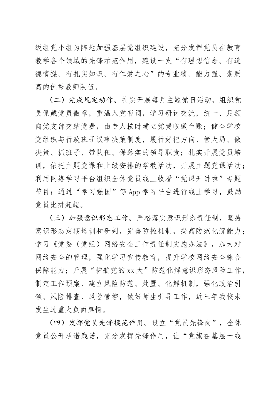 省县第XX学校近三年工作情况报告_第2页