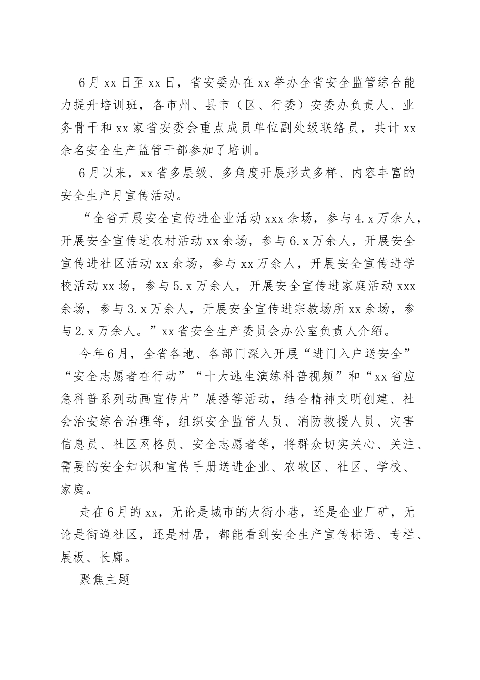 省扎实开展2023年“安全生产月”活动综述_第2页