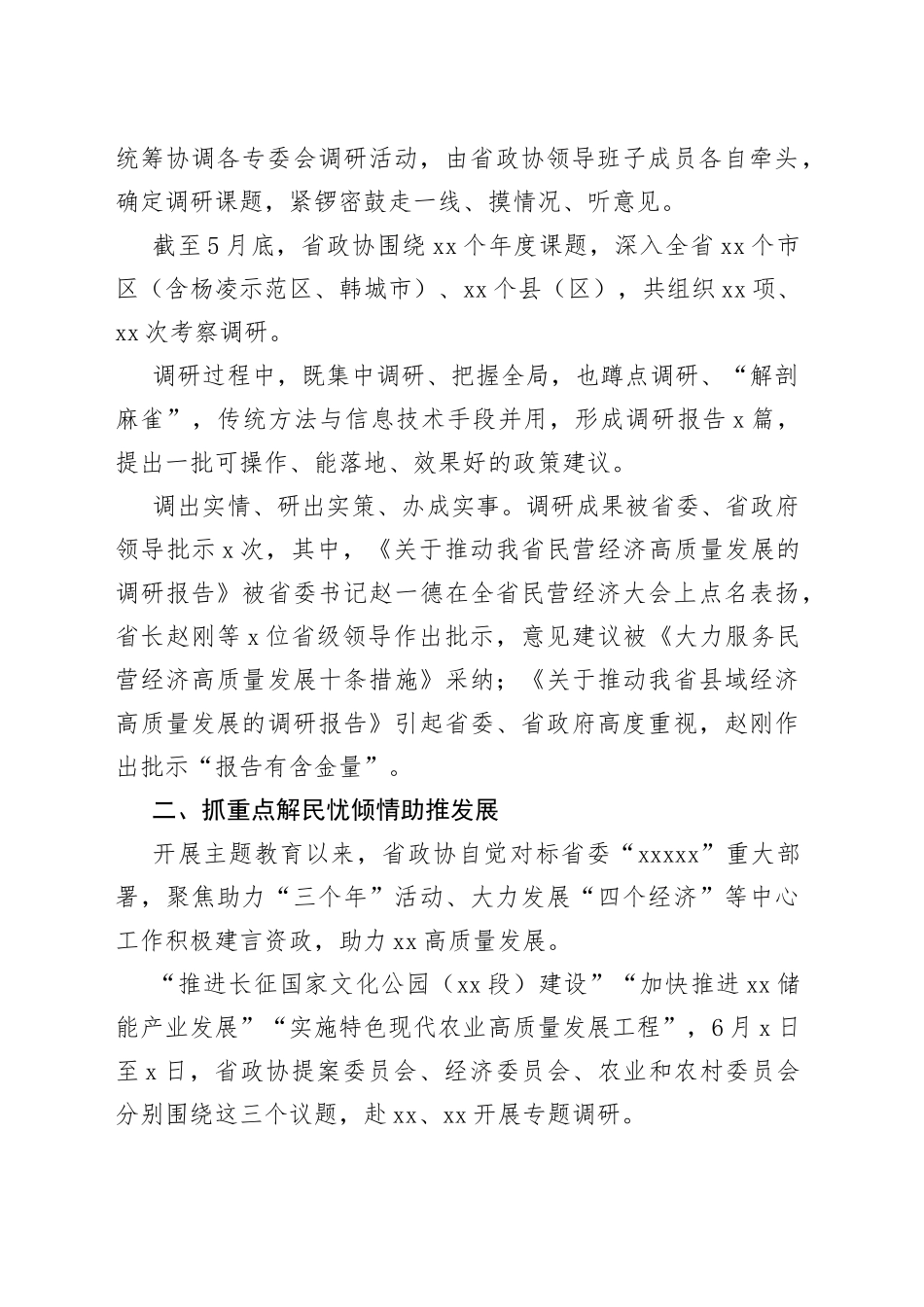 省政协开展主题教育综述之以学促干篇_第2页