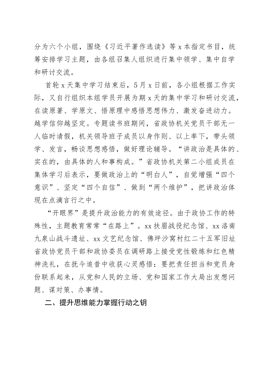 省政协开展主题教育综述之以学增智篇_第2页