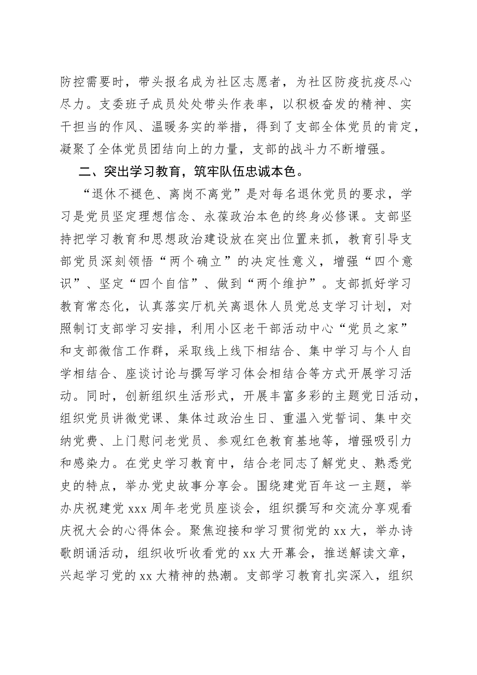 省直和中直驻X单位离退休干部党支部书记培训班上的发言_第2页