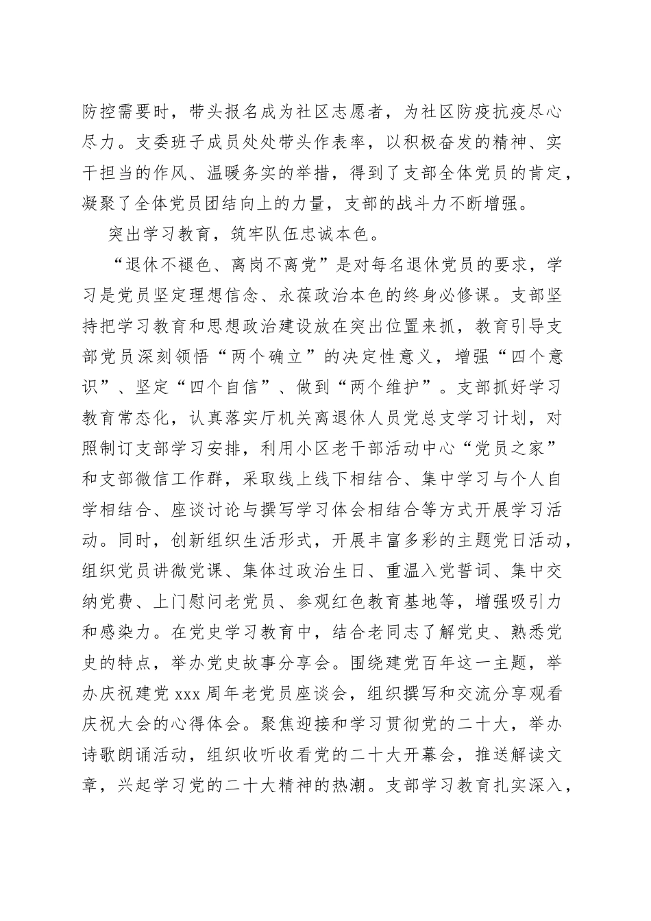 省直和中直驻单位离退休干部党支部书记培训班上的发言_第2页
