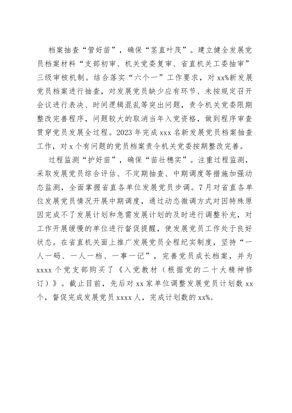 省直机关工委发展党员工作小结_第2页